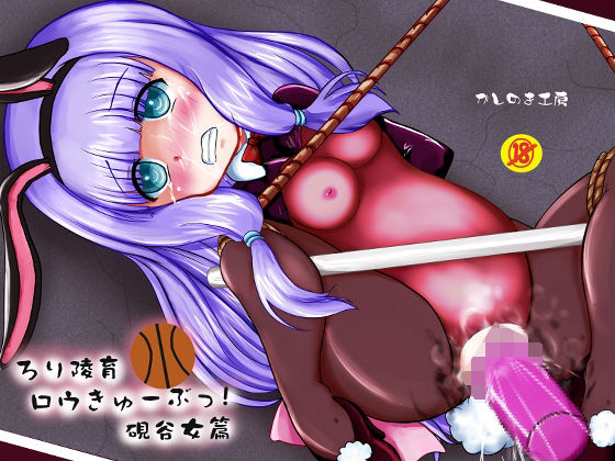 【貧乳】 ろり陵育 ロウきゅーぶ！ 硯谷女篇 【d_430279】