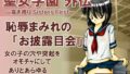 【貧乳】 聖女学園外伝〜高き誇り Sisters First〜 【d_438498】