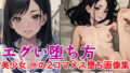 【貧乳】 エグい堕ち方〜美少女JKの2コマメス堕ち画像集 【d_445678】