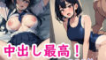 【貧乳】 中出し最高！【JK編】 【d_453776】