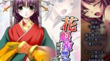 【貧乳】 花魁復讐劇！過激なプレイに潜む闇 3巻 【d_474351】