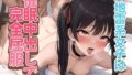 【貧乳】 地雷系女子は催●中出しセックスで完全屈服 【d_501608】