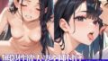 【貧乳】 無限性欲人妻を種付け〜NTRセックスに溢れ出す愛液が止まらない〜 【d_512976】