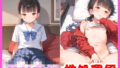 【貧乳】 ロリロリちゃんの初めての性処理係 【d_524685】