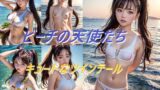 【貧乳】 ビーチの天使たち キュートなツインテール 【d_547159】