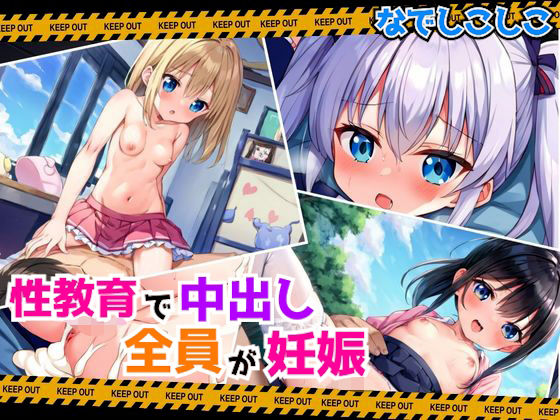 【貧乳】 性教育で教え子全員妊娠〜中出しの代償〜 【d_567607】