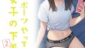 【貧乳】 スポーツやってる女子の下着 2 【d_610314】