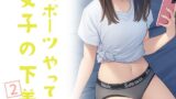 【貧乳】 スポーツやってる女子の下着 2 【d_610314】