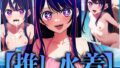 【貧乳】 推し水着 【d_618190】