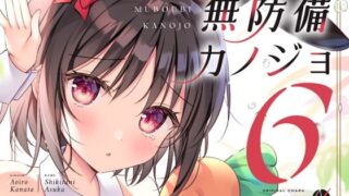 【貧乳】 無防備カノジョ6 【d_624212】