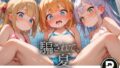 【貧乳】 騙されて、夏 【d_636226】