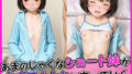 【貧乳】 あまのじゃくなショート妹が、俺専用オナホに育っていく 【d_637129】