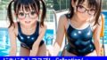 【貧乳】 ドキドキ！コスプレCollection4〜スクール水着編1・貧乳編・眼鏡編 【d_637488】