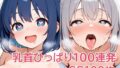 【貧乳】 乳首ひっぱり100連発 【d_639359】
