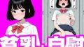 【貧乳】 貧乳と自慰 【d_639592】