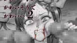 【貧乳】 かわいい子がかわいそうでかわいい2 【d_639607】
