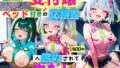 【貧乳】 近未来の受付嬢にベッド付きの応接室へ案内されて、中出しを求められる  〜子づくり推奨社会で、女子の誘惑が激しいです〜 【d_639642】