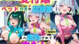 【貧乳】 近未来の受付嬢にベッド付きの応接室へ案内されて、中出しを求められる  〜子づくり推奨社会で、女子の誘惑が激しいです〜 【d_639642】