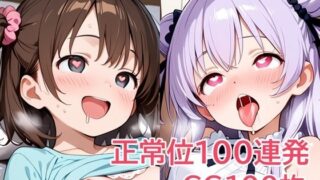 【貧乳】 正常位100連発 【d_640087】