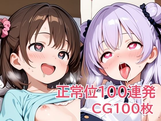 【貧乳】 正常位100連発 【d_640087】