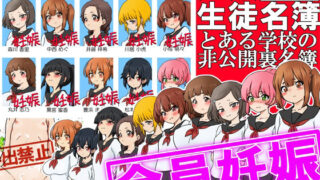 【貧乳】 【極秘】妊娠生徒名簿 -とある学校の非公開裏名簿- 【d_640490】