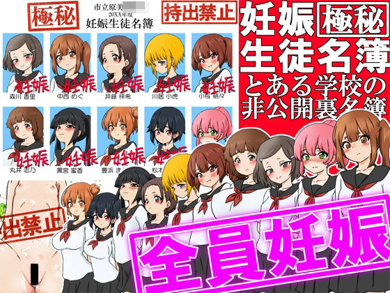 【貧乳】 【極秘】妊娠生徒名簿 -とある学校の非公開裏名簿- 【d_640490】