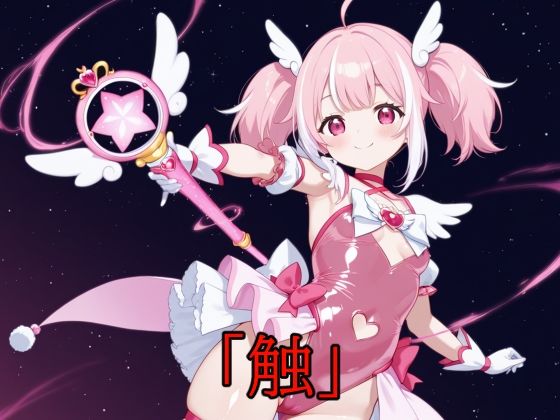 【貧乳】 「触」Vol.14 【d_640759】