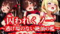 【貧乳】 囚われちっぱいくのいち 第2章 終わらない快楽責め 〜逃げ場のない絶頂の檻〜 【d_640918】