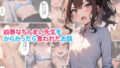 【貧乳】 凶暴なちんまい先生をからかったら食われたお話 【d_641601】