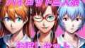 【貧乳】 エヴァパイロット三人娘  お試しセット 【d_641793】