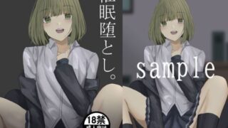 【貧乳】 催●堕とし 【d_642046】