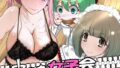 【貧乳】 皮った女子会 【d_642289】