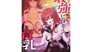 【貧乳】 最強ヒロイン育乳計画〜桜花天聖:ストライクブロッサムの場合〜 【d_643734】