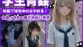 【貧乳】 【学生青姦】  制服で帰宅中の女子校生！〜出会ってその場で中出し性交〜 【d_659071】