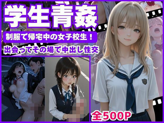 【貧乳】 【学生青姦】  制服で帰宅中の女子校生！〜出会ってその場で中出し性交〜 【d_659071】